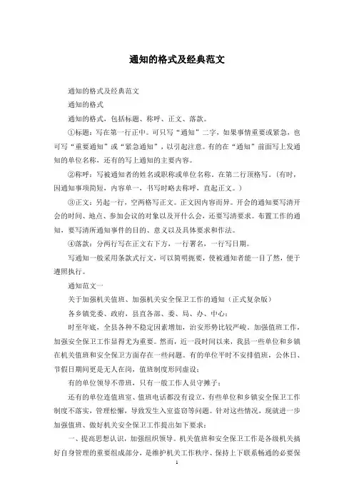 通知的格式及经典范文