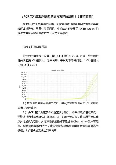 qPCR实验常见问题及解决方案详解剖析！（建议收藏）