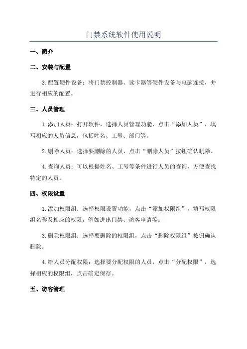 门禁系统软件使用说明