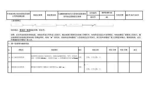 风力发电机组吊装过程检验记录表