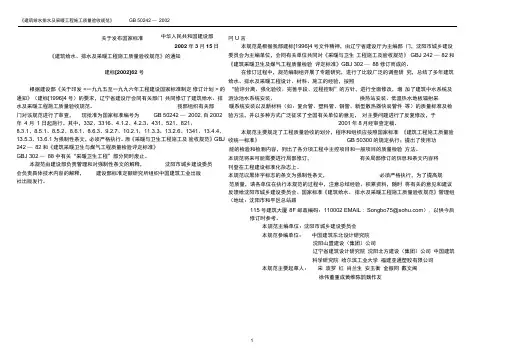 建筑给水排水及采暖工程施工质量验收规范1