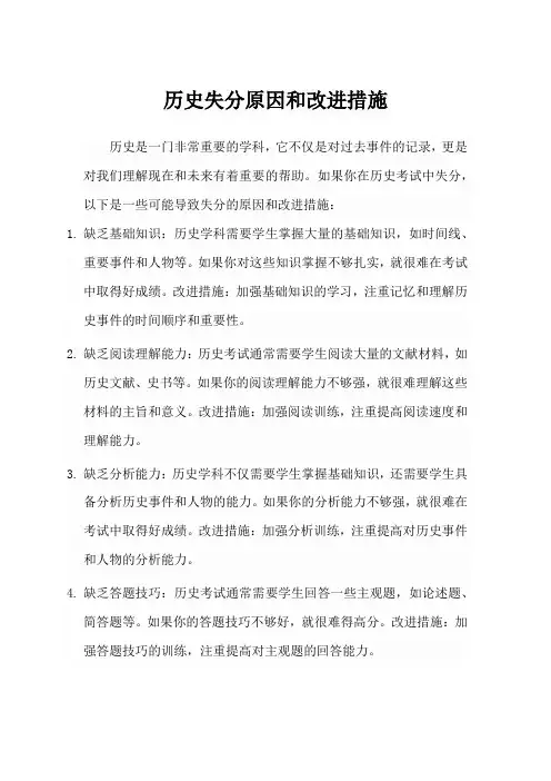 历史失分原因和改进措施