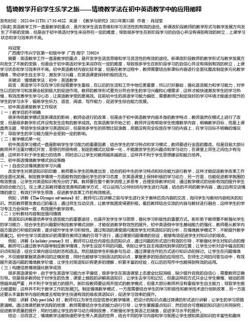 情境教学开启学生乐学之旅——情境教学法在初中英语教学中的应用阐释