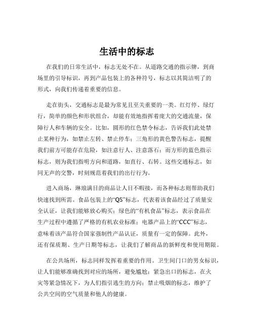生活中的标志