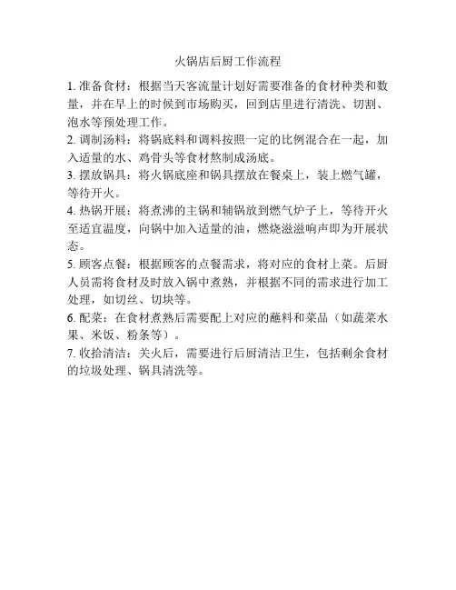 火锅店后厨工作流程