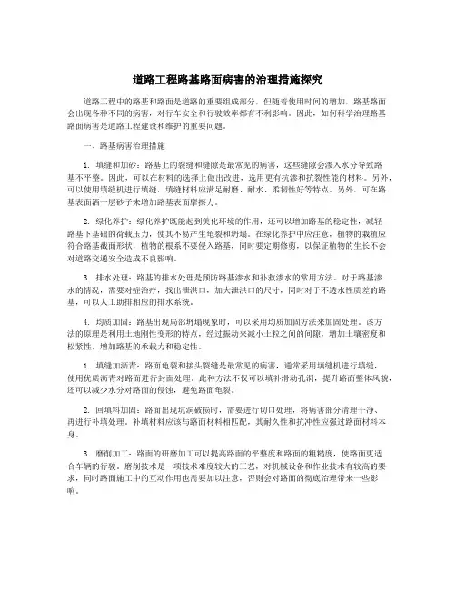 道路工程路基路面病害的治理措施探究