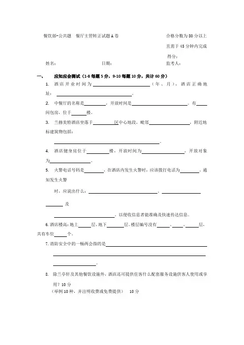 西餐厅主管转正公共考核试题