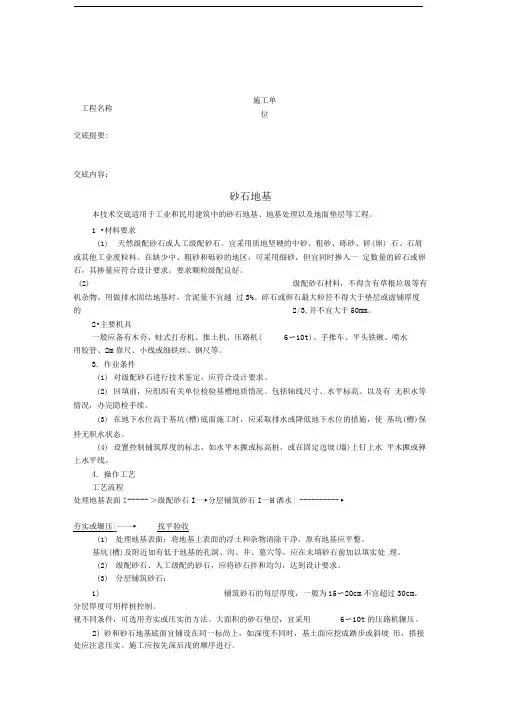 砂石基础技术交底