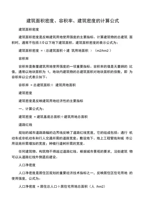 规划指标计算