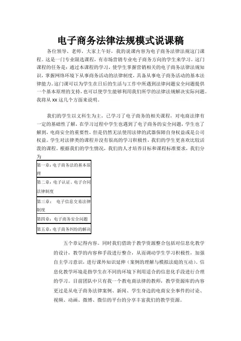 电子商务法律法规说课稿