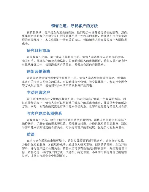 销售怎样找客户
