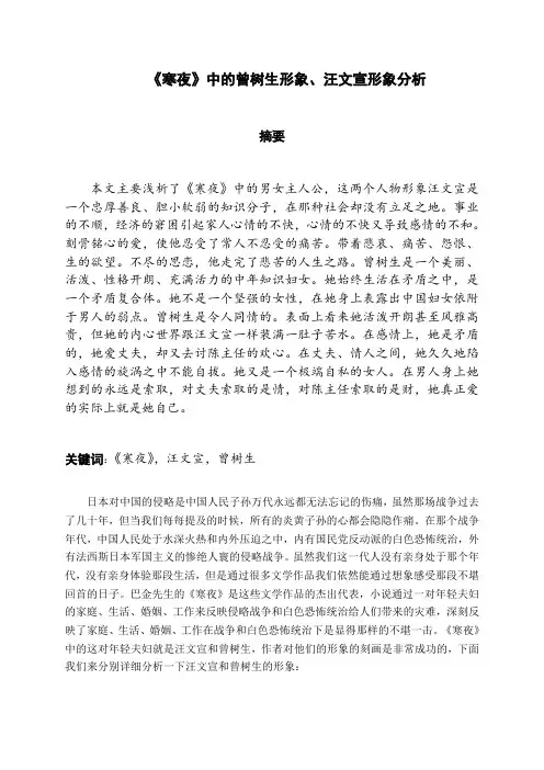 《寒夜》中的曾树生形象、汪文宣形象分析