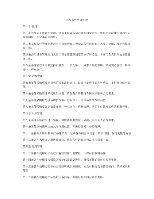 工程备件管理制度