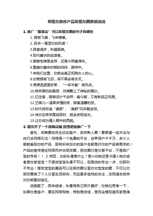 帮朋友推荐产品发朋友圈推销说说
