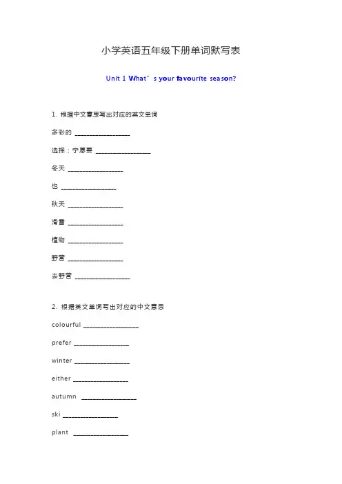 广州版小学英语五年级下册单词默写表