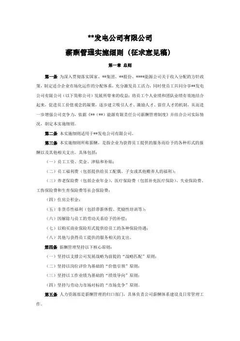 薪酬管理实施细则(征求意见稿)