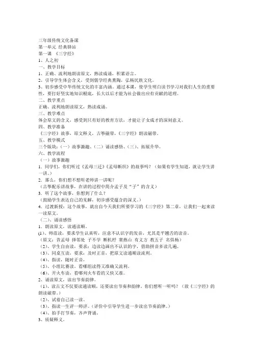 三年级传统文化备课