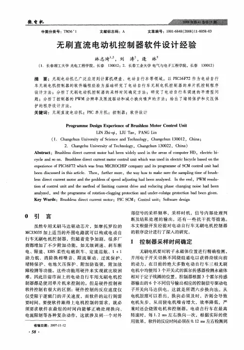 无刷直流电动机控制器软件设计经验