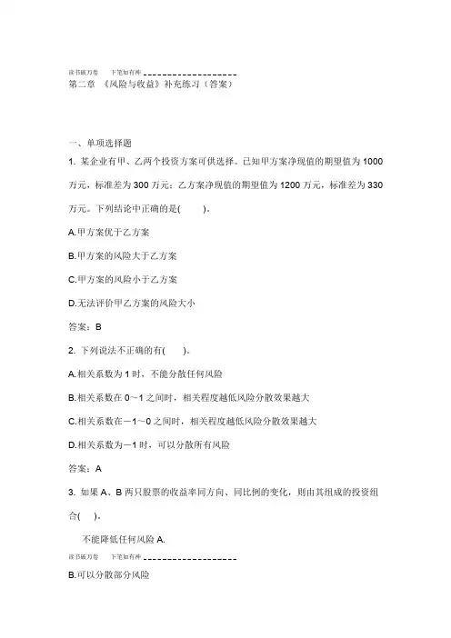中财第二章补充练习答案