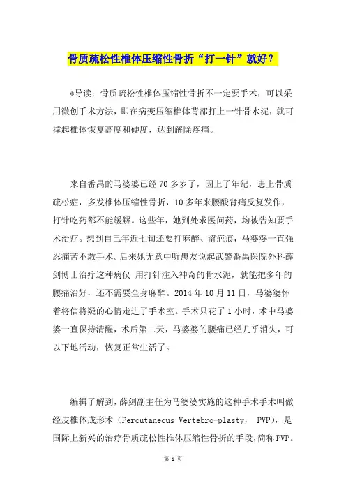 骨质疏松性椎体压缩性骨折“打一针”就好？