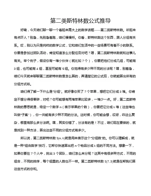 第二类斯特林数公式推导