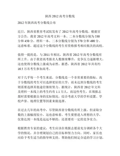 陕西2012高考分数线