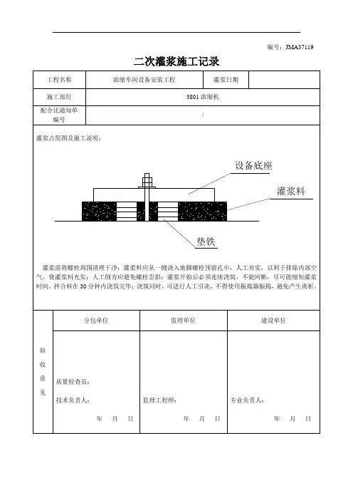 二次灌浆