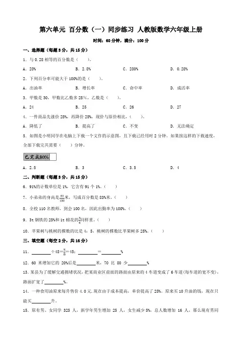 第六单元 百分数(一)同步练习 人教版数学六年级上册