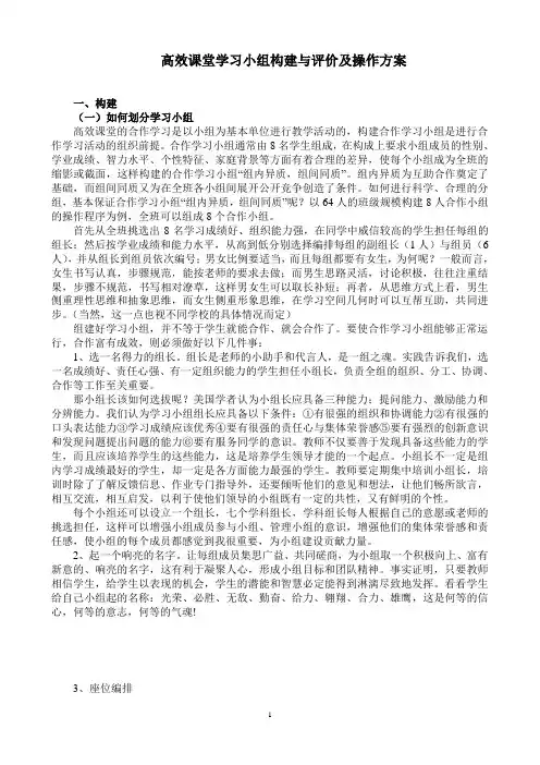 学习小组构建与评价