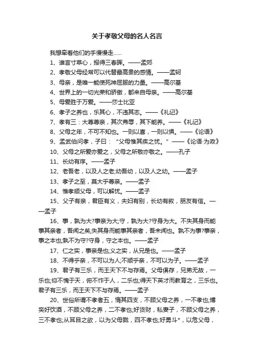 关于孝敬父母的名人名言