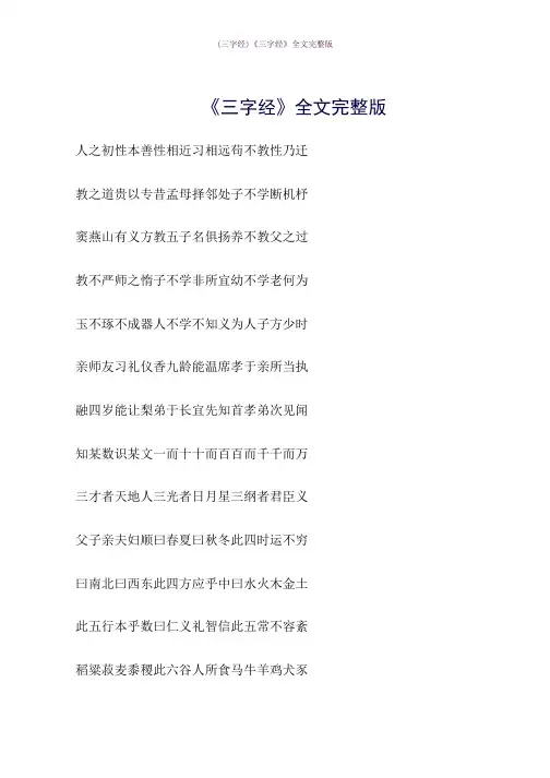 《三字经》全文完整版word版式