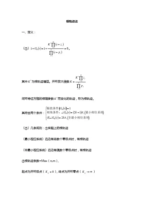 根轨迹法