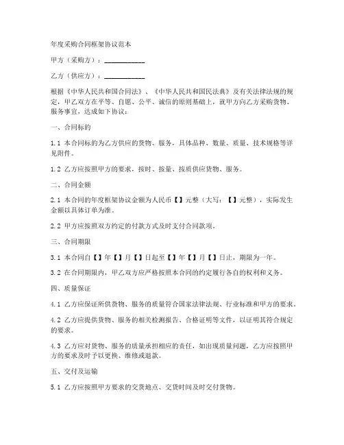 年度采购合同框架协议范本