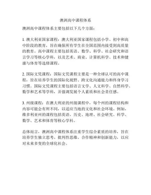 澳洲高中课程体系