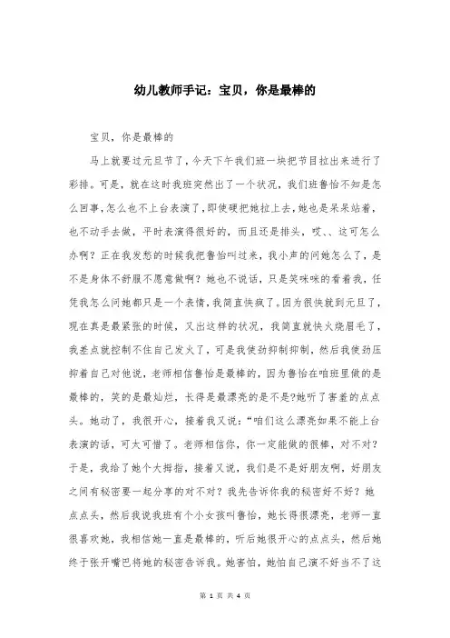 幼儿教师手记：宝贝，你是最棒的