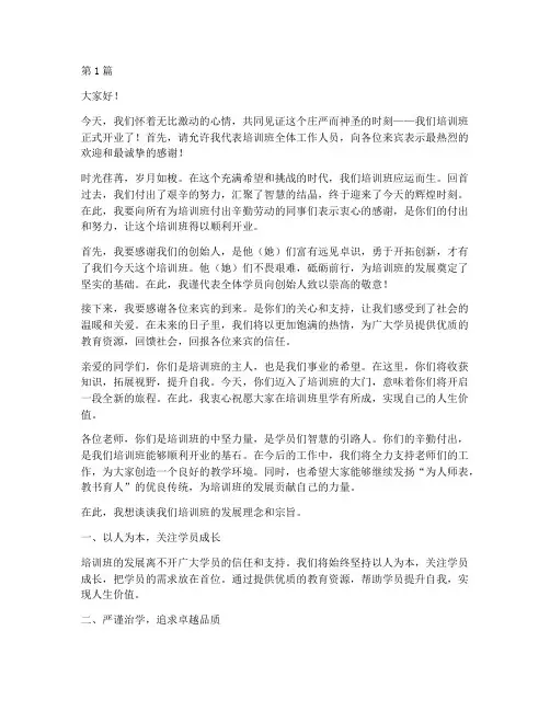 培训班开业仪式发言稿(3篇)
