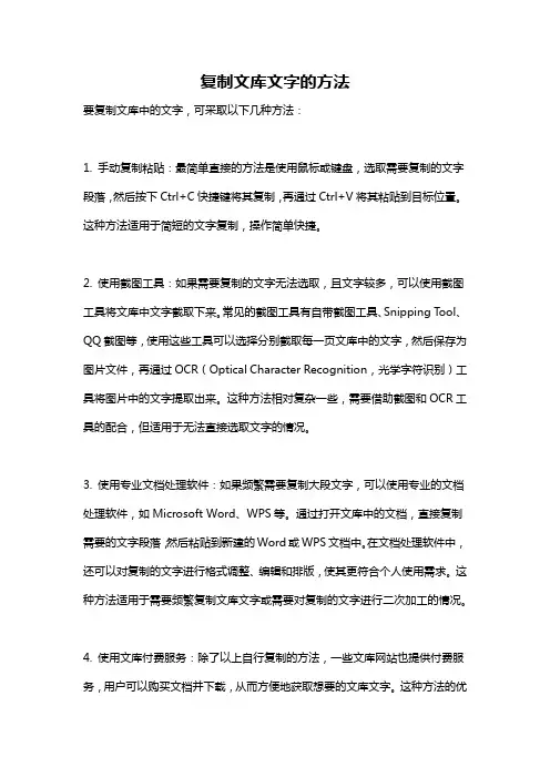 复制文库文字的方法