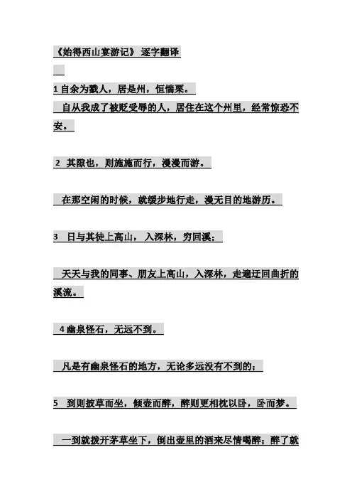 始得锡山宴游记(必修一)苏教版原文注释加翻译