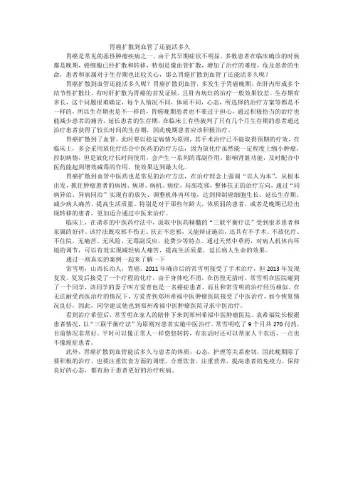 胃癌扩散到血管了还能活多久