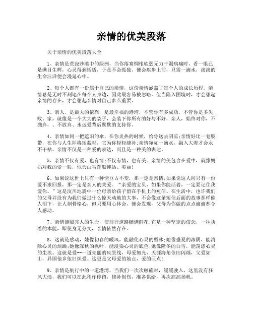 亲情的优美段落