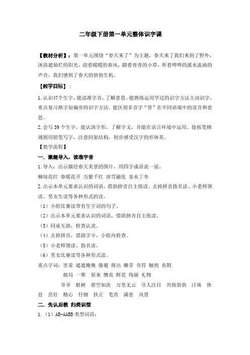 部编本语文二下第一单元整合识字课教案