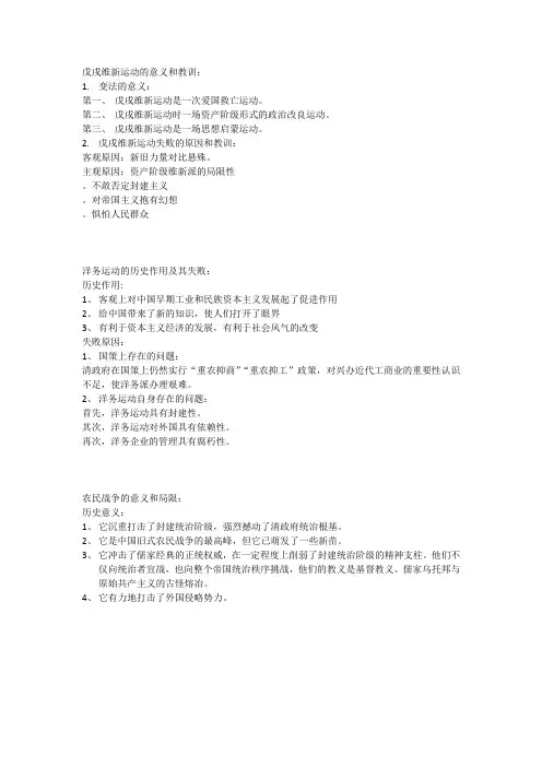 对国家出路的早期探索