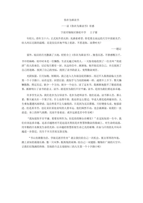 你在为谁读书