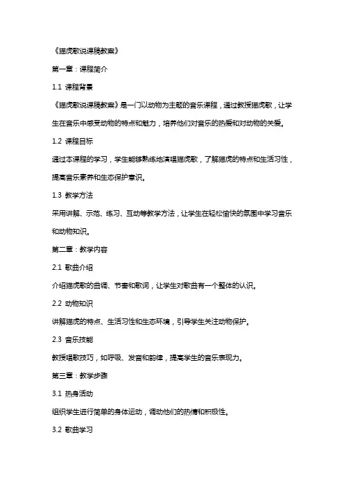 猫虎歌说课稿教案色痕迹