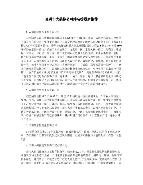 昆明十大装修公司排名榜最新推荐