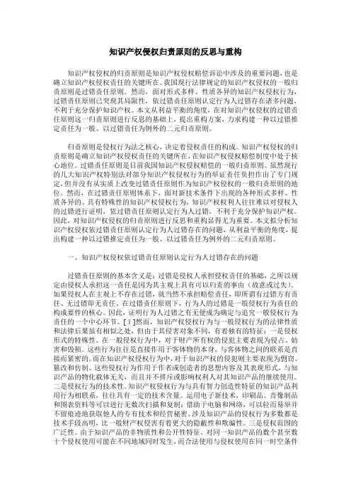 知识产权侵权归责原则的反思与重构