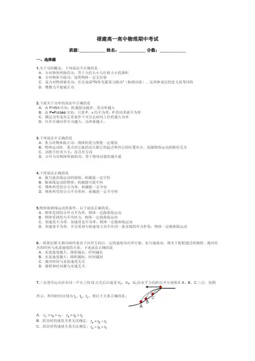 福建高一高中物理期中考试带答案解析
