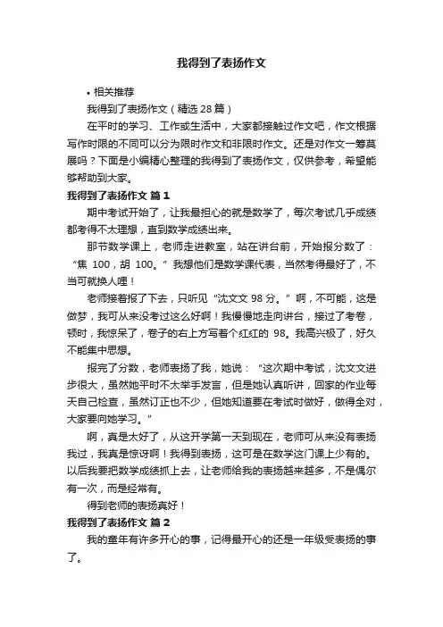 我得到了表扬作文