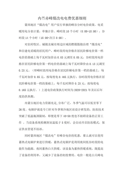 内苎赤峰煤改电电费优惠细则