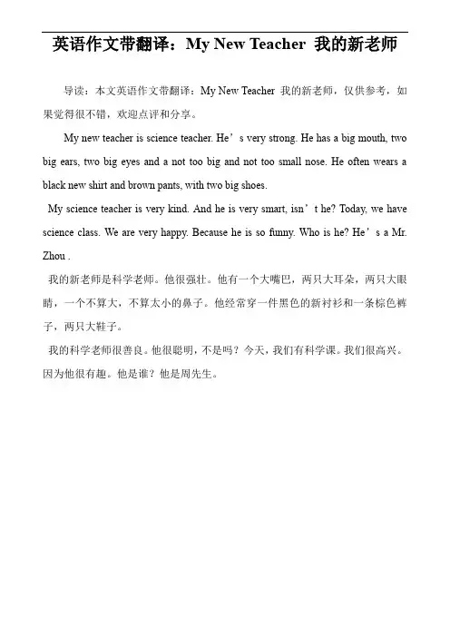 英语作文带翻译：My New Teacher 我的新老师